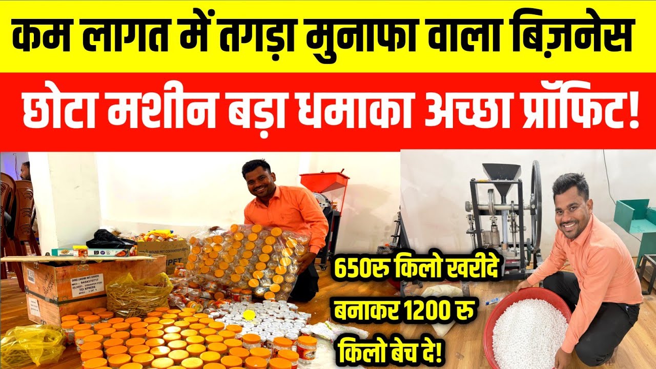 कम लागत में तगड़ा मुनाफा| Camphor Making Process| Kapur Making Machine| Business Ideas in Hindi| 