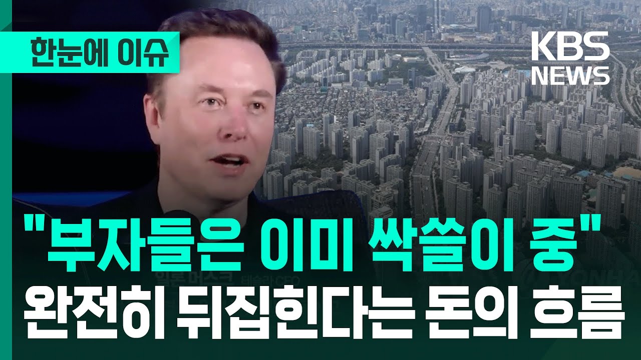 [한눈에 이슈] 