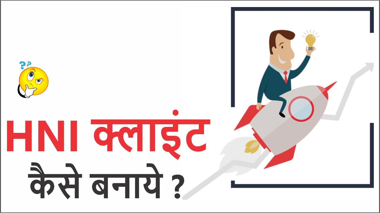HNI क्लाइंट कैसे बनाये ? # How to make HNI Client # RK Shetty # BITV #  10