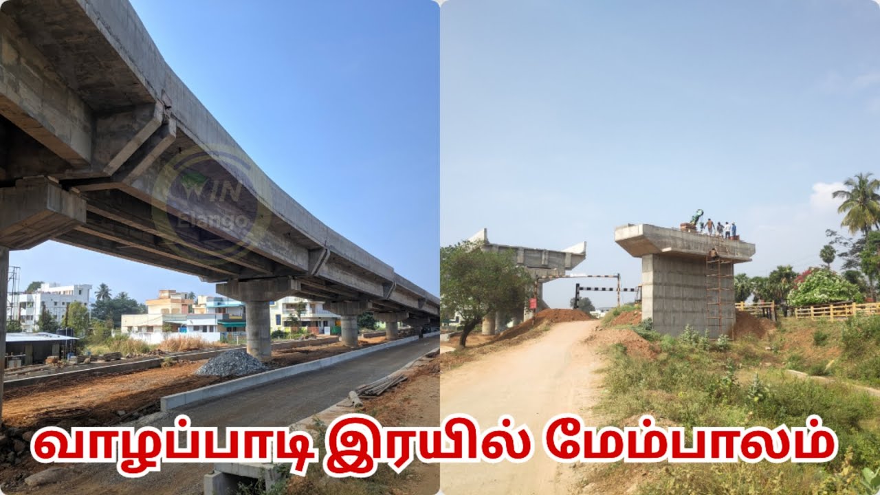 வாழப்பாடி புதிய இரயில்வே மேம்பாலம் ||Vazhapadi New Railway Overbridge || Vazhapadi || Salem || News
