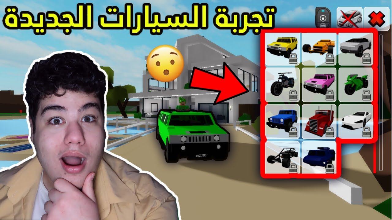 جربت جميع السيارات الجديدة في ماب البيوت Brookhaven 🏡RP لعبة روبلوكس - Roblox !! 🏎️😲