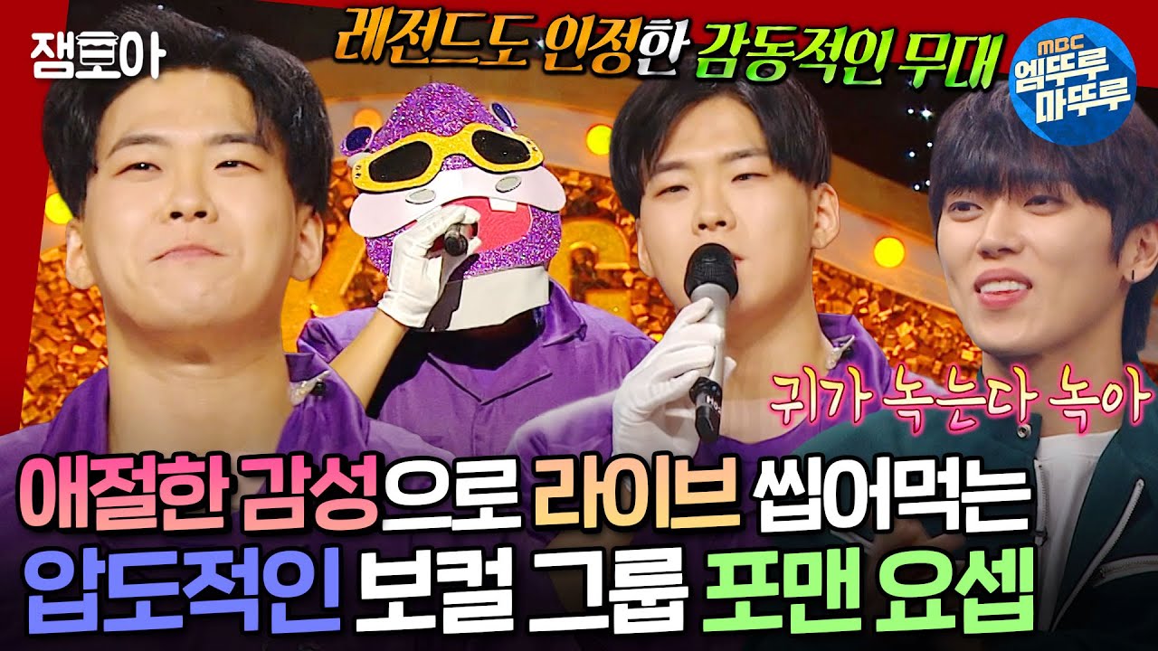 [#복면가왕] 발라드의 神 윤민수의 대를 이은 폭발적인 가창력! 💣 포맨 요셉이 부르는 《취중진담》 《그대의 향기》 | #포맨 #요셉 MBC240630방송