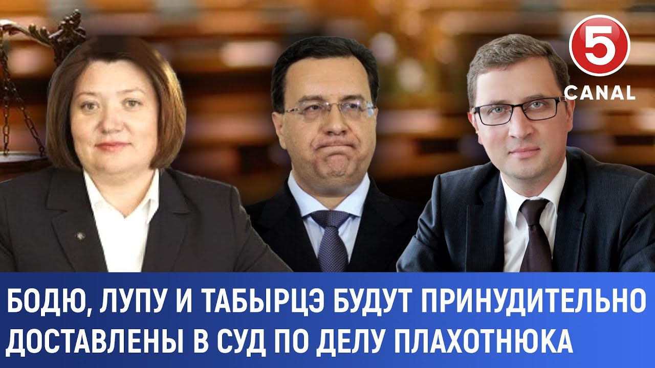 Бодю, Лупу и Табырцэ будут принудительно доставлены в суд по делу Плахотнюка