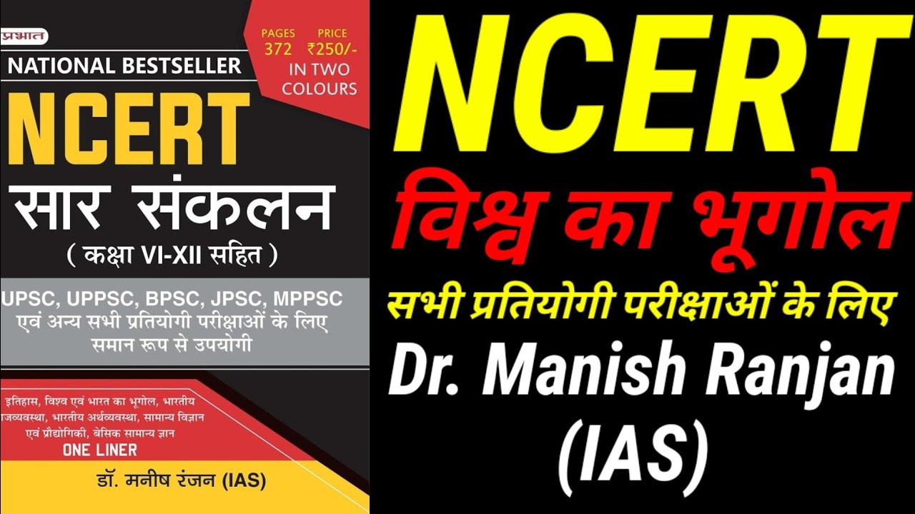 NCERT/Saar Sanklan/Dr. Manish Ranjan/(विश्व का भूगोल)/For all Competitive Exams/#Knowledgelife
