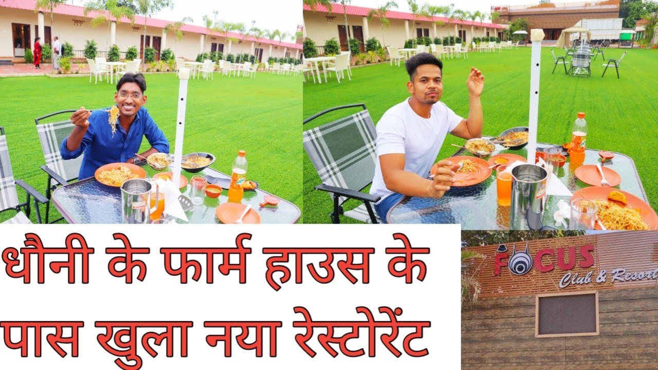 Ms Dhoni farm house Ranchi | Focus Club and Resort | best resort in Ranchi |