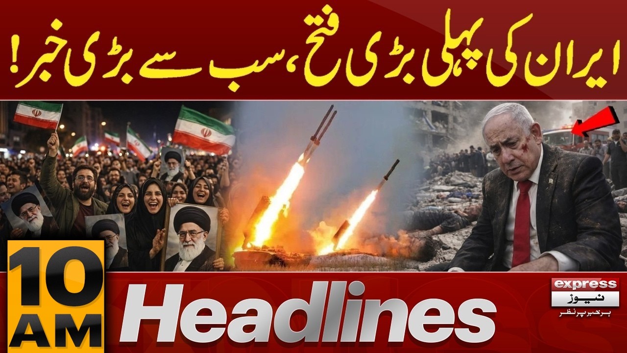 Iran Israel US War | Massive Attack on Israel | 10 AM Headlines | Pakistan News