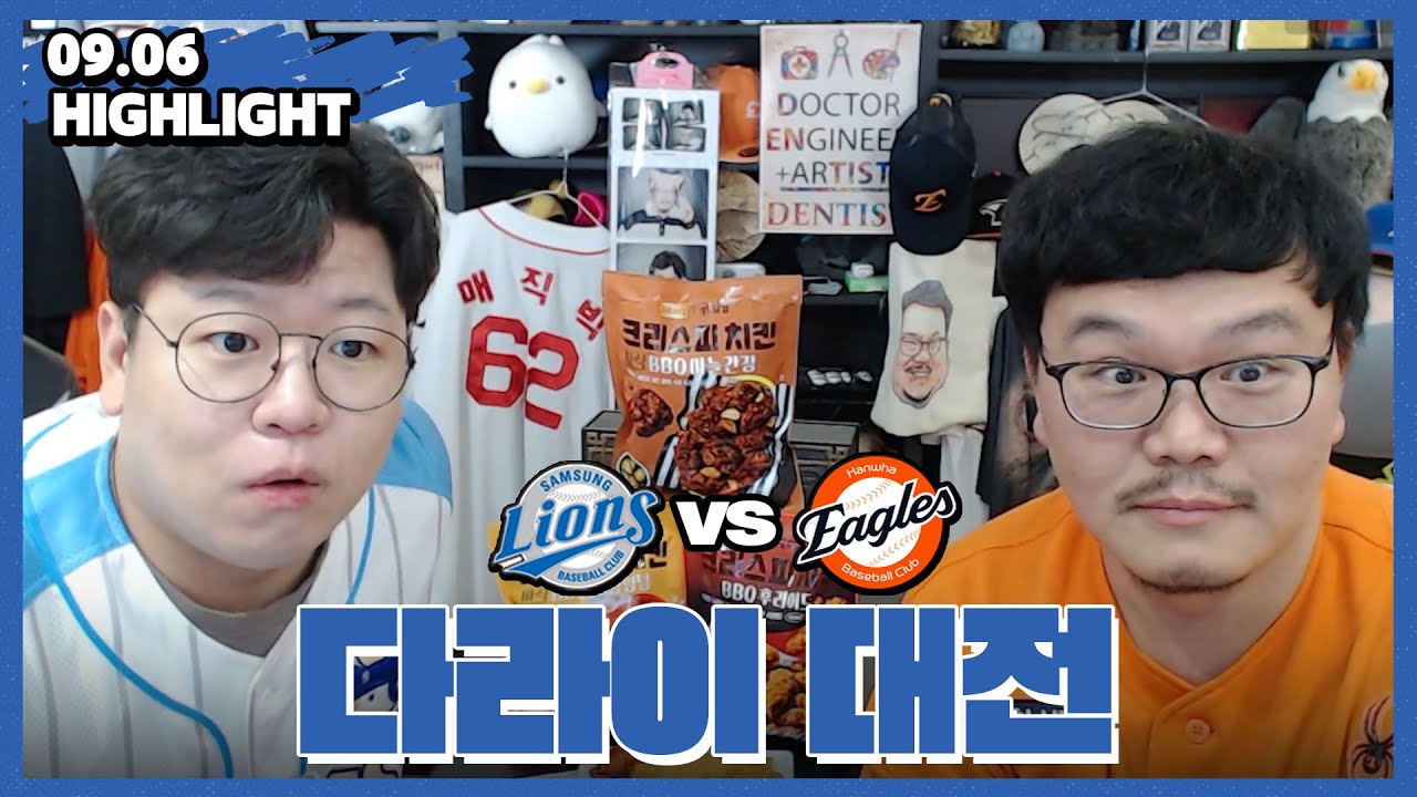 또 당했습니다...ㅣ불방맹이x매직박 합방ㅣ(9월6일 한화전 하이라이트)
