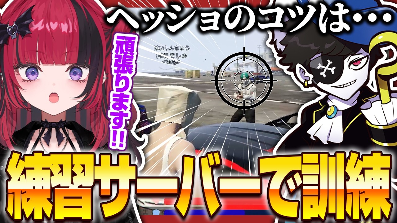 【 #NEWTOWN 】練習鯖で運転・射撃の練習をする折咲もしゅ【折咲もしゅ / Mondo / 切り抜き】