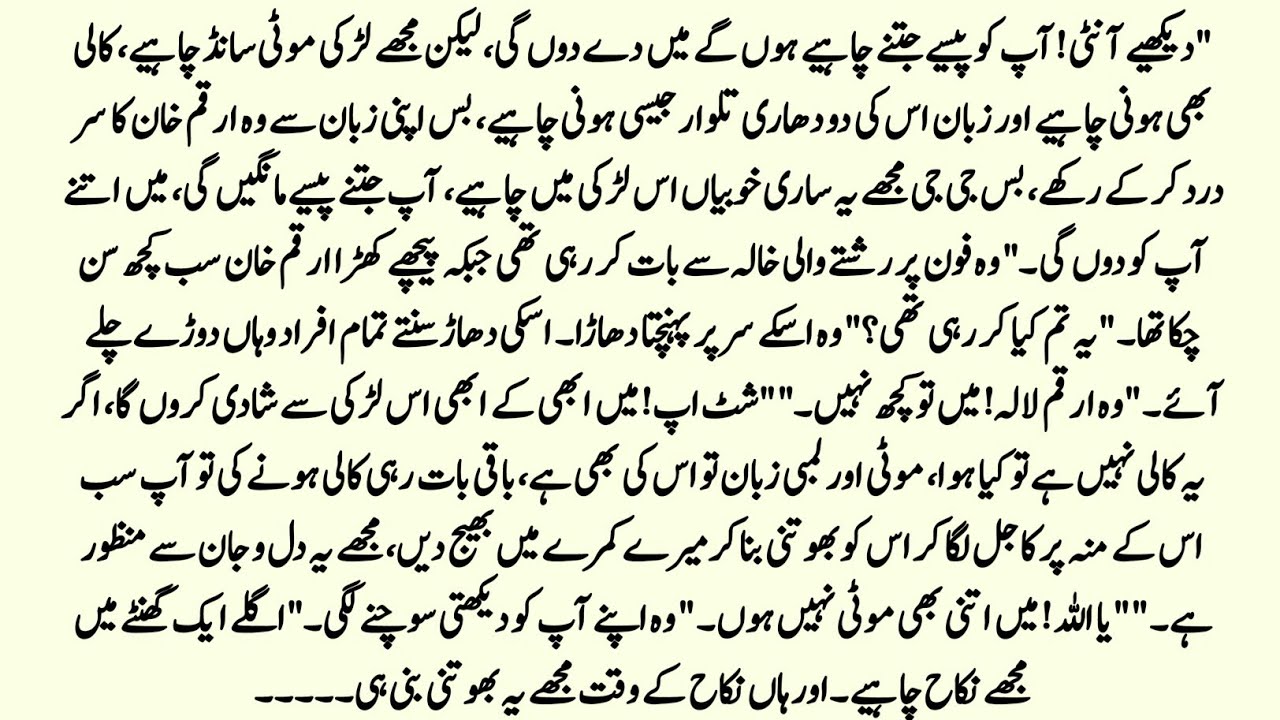 Cousin Marriage Based Funny Romantic Urdu Novel | شرارتی محبت | Forced Marriage Love Story |