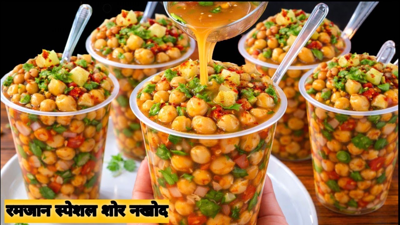 Iftar Special Shor Nakhod | Ramadan Special Shor Nakhod (Afghan Street Snack) 😍🥟 