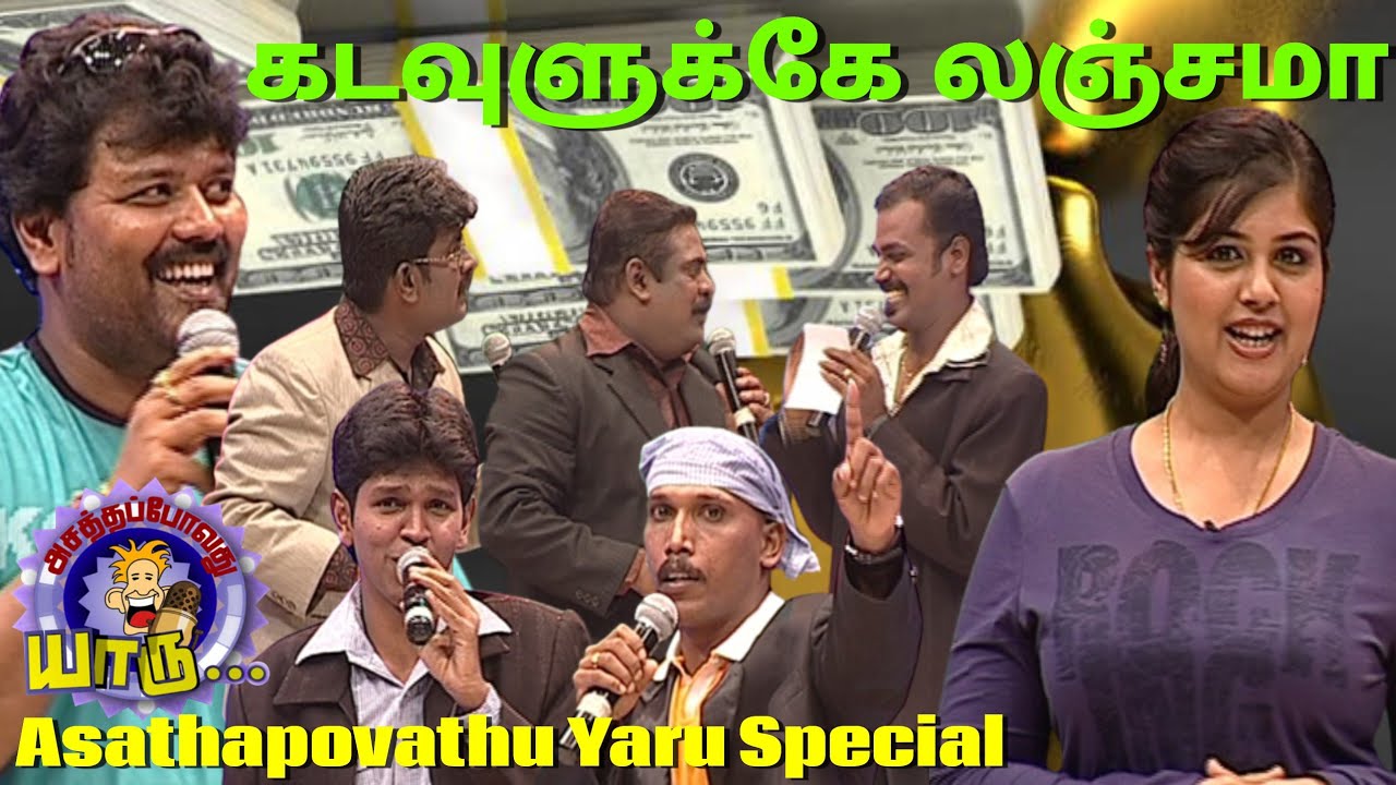 கடவுளுக்கே லஞ்சமா..? | Hit pairs hilarious unseen comedy | Actor Sriman | APY | Asathal Tv