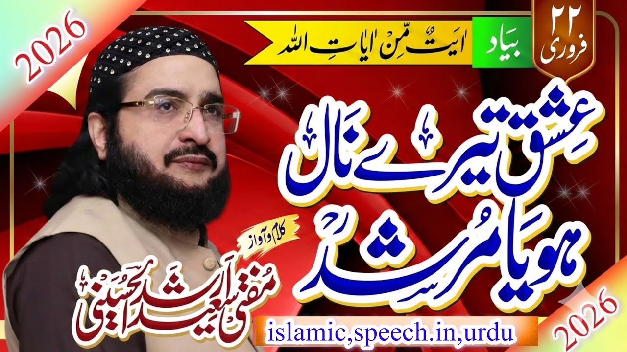 ishq Tere Naal Hoya Murshid مرشد |New Kalaam Ramzaan 2026 |Mufti Saeed Arshad Al Hussaini New Kalaam