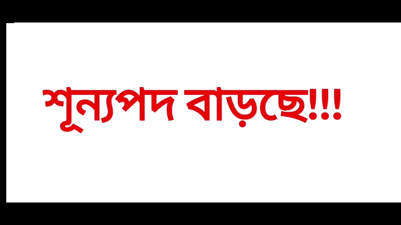 SLST তে Vacancy বাড়ছে 