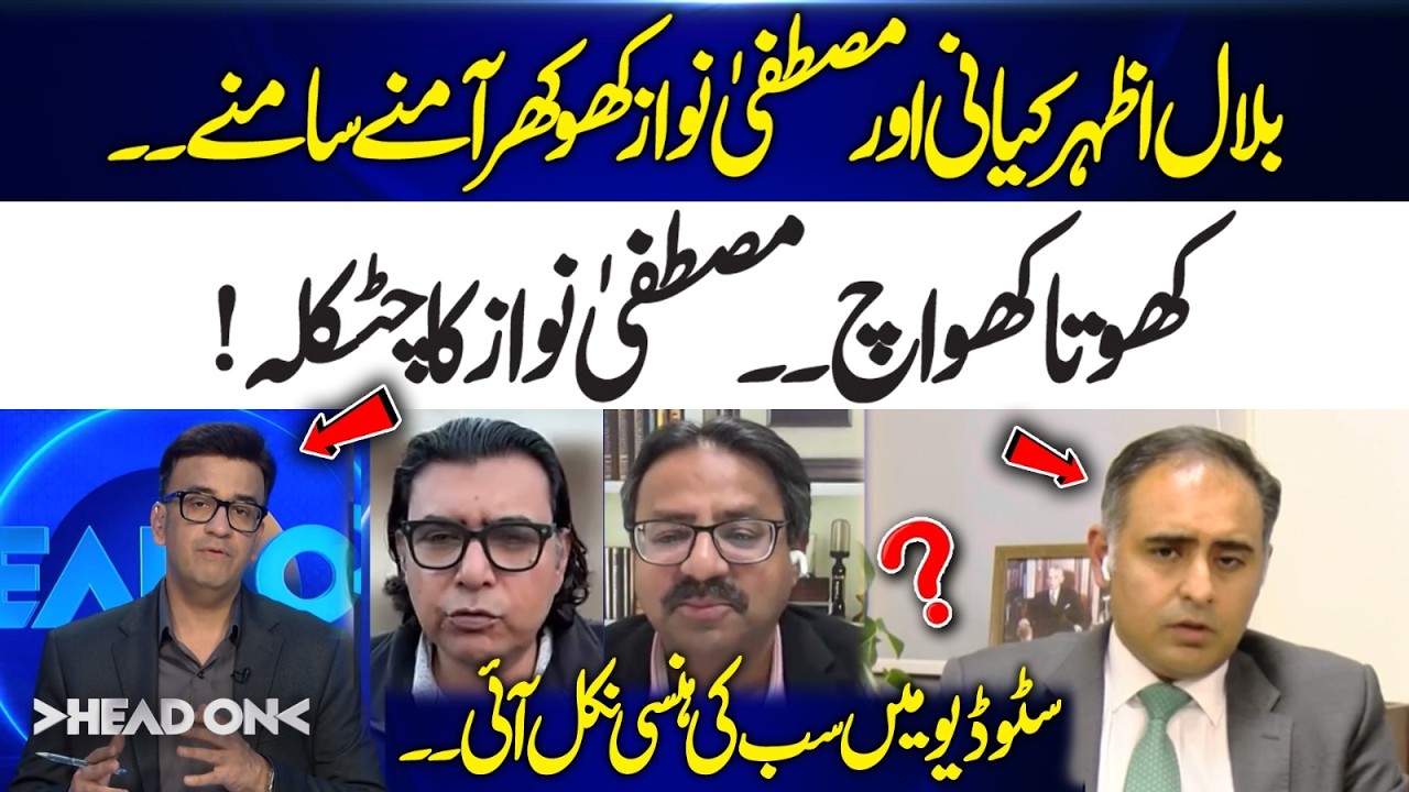 Bilal Azhar Kayani vs Mustafa Nawaz Khokhar Face-Off | Studio Bursts into Laughter | Head On