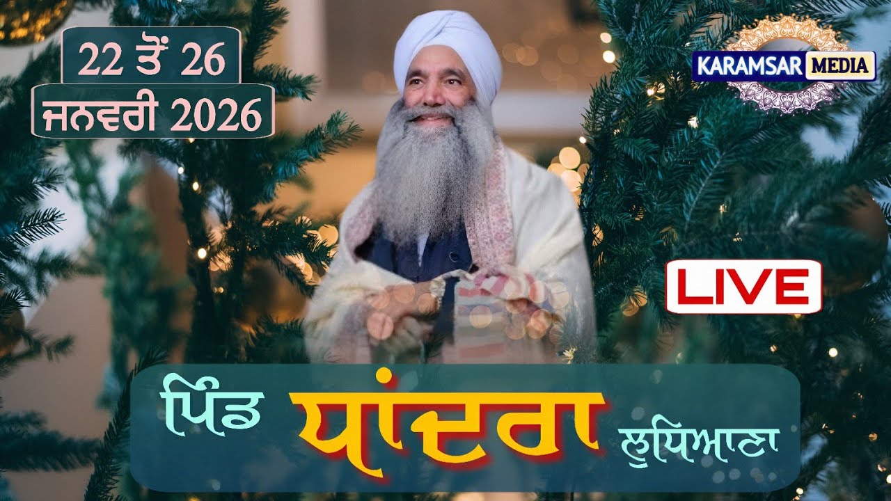 22-01-26 {LIVE} Day-1 _ Diwan Sant Baba Amrik Singh Ji Panj Bhania Wale, Pind Dhandra, Ludhiana