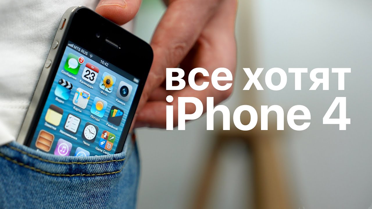Всем нужен iPhone 4 в 2026м!