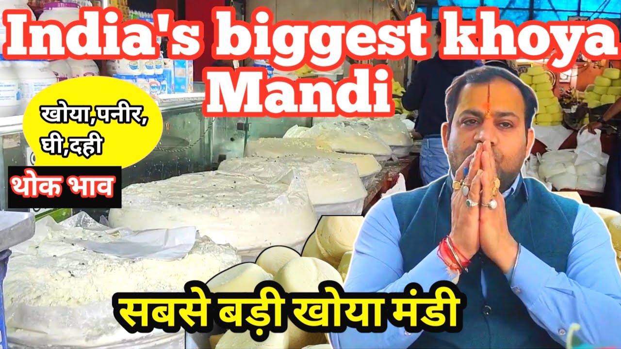 यहाँ मिलता है सबसे कम दाम पर खोया |Exploring Khoya Mandi Delhi-Wholesale Market for Dairy products