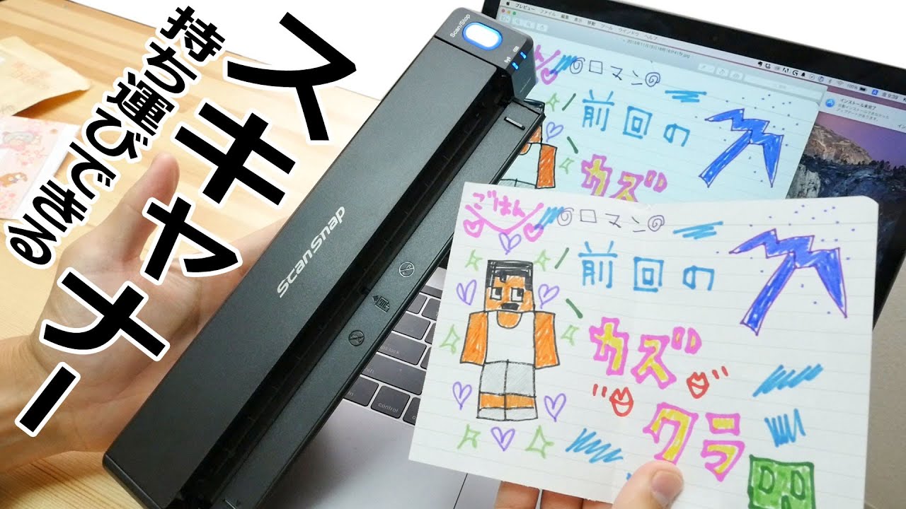 コンパクトで持ち運びがいけるモバイルスキャナー「iX100」いまさらレビュー