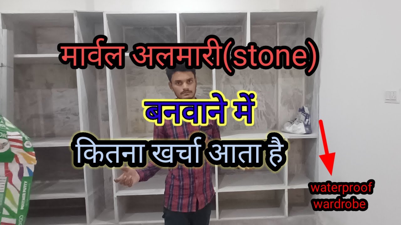 ston almari me kitna kharcha atta hai//waterproof almari
