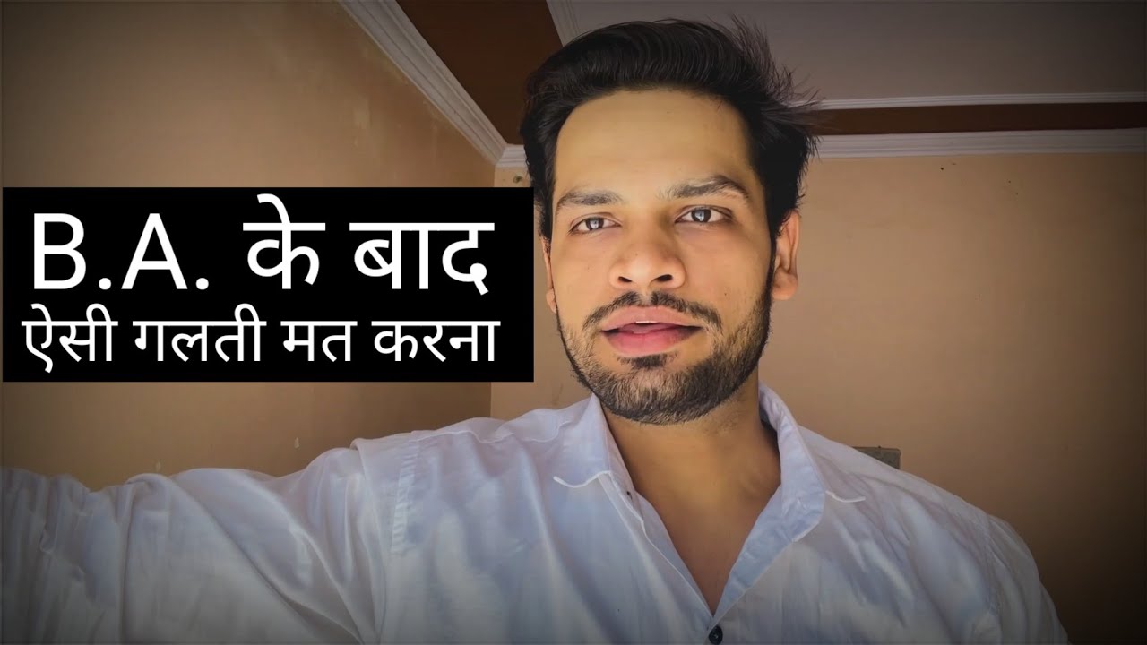 BA ke bad kya karen | Career after BA MA in hindi