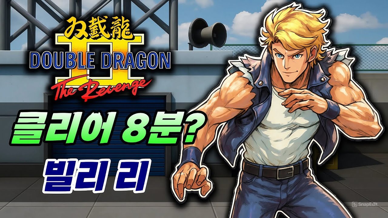 고전 게임 유저들의 명작! 더블 드래곤 II 🥰 08분 초스피드 클리어! / Double Dragon / ダブル ドラゴン / 雙截龍