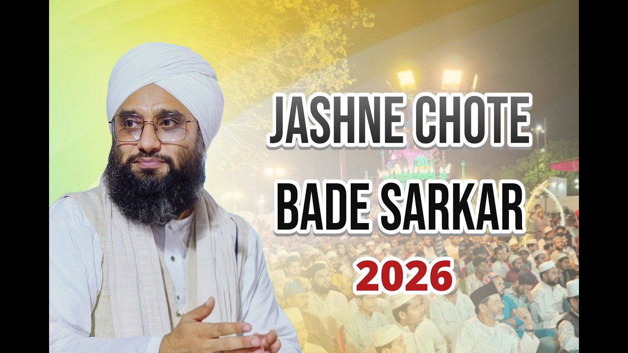 Jashn e Hazrat Chote Bade Sarkar 2026  || Shaykh Abdul Ghani Muhammad Ateef Miya Qadri