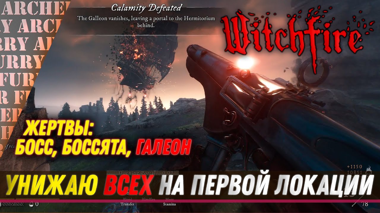 БОССЫ Witchfire В УЖАСЕ