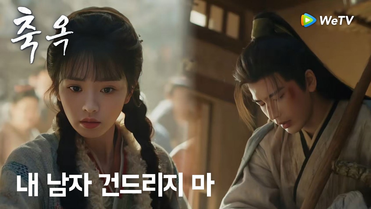 깡패들에게 소리쳐:감히 내 남자를 해치다니!「축옥」| Pursuit of Jade | 逐玉｜ WeTV