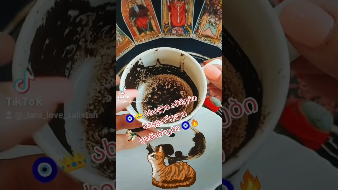 ახალი ასპექტები 💌🧿🔥💫❤️❤️👑💵💸💲💱💰 ყველაფერი ერთად ყავალოგია 🛑🛑🛑🛑🛑🛑🛑🛑🛑🛑🛑🛑🛑🛑🛑🛑🛑