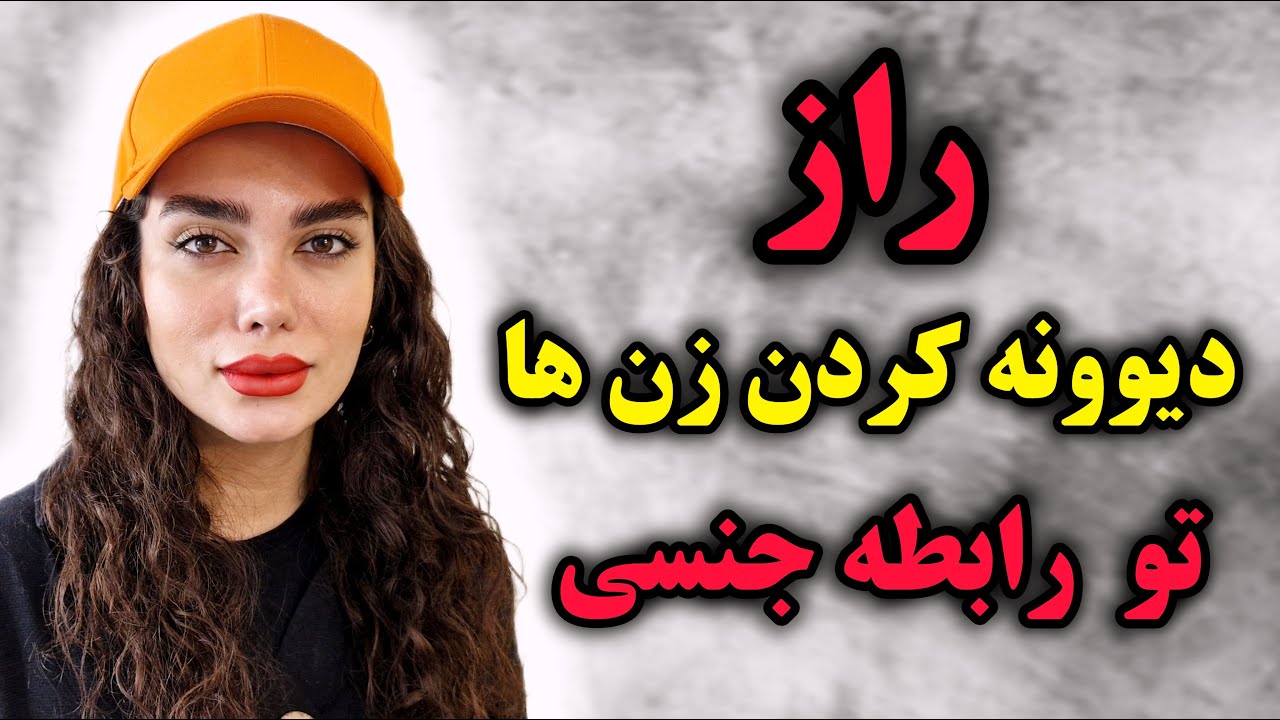 ۸ رفتار مردها که زن‌ها رو تو رابطه دیوونه می‌کنه // راز دیوونه کردن زن ها تو رابطه جنسی !!