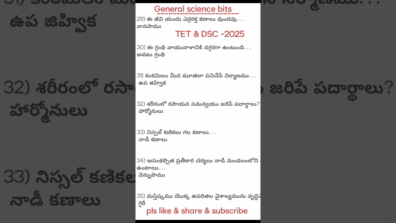 General science bits in telugu/science bits/biology bits/Tet/DSC/trt/tet&dsc/biology previousbits