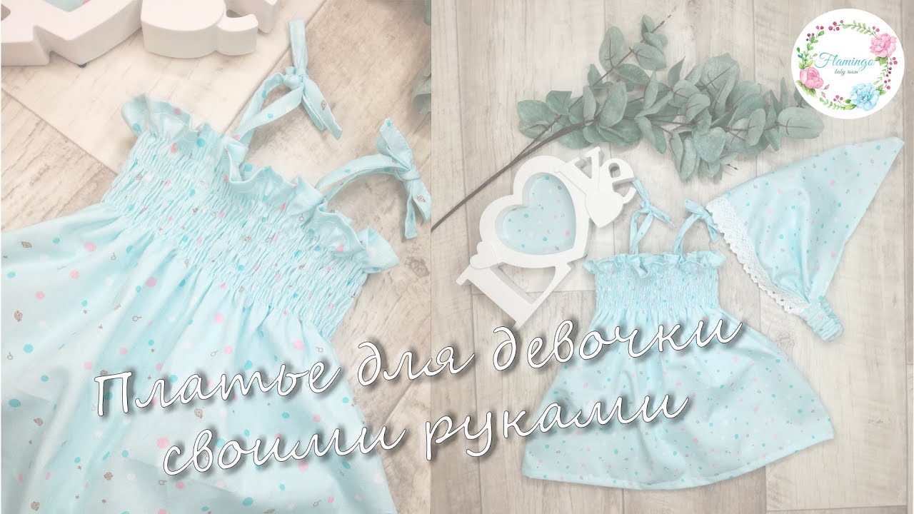 🎀Как сшить детское платье своими руками без выкройки при помощи нитки резинки.
