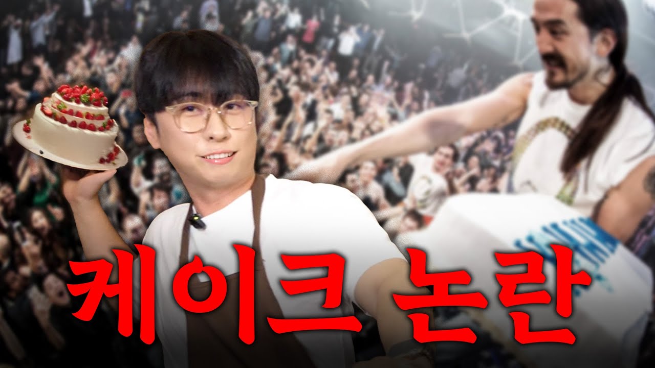 팬 얼굴에 케이크를 던졌다고...? |식데 EP.14 에드머