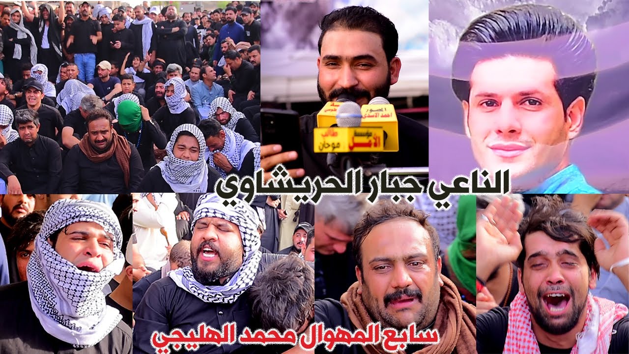 مهاويل و شعراء العراق/ سابع المهوال محمد الهليجي /بحضور الناعي جبار الحريشاوي