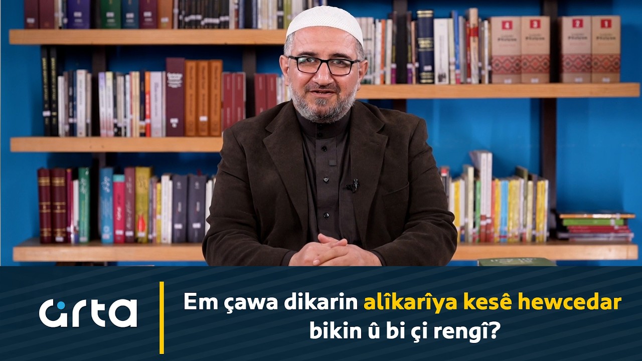 Em çawa dikarin alîkarîya kesê hewcedar bikin û bi çi rengî?