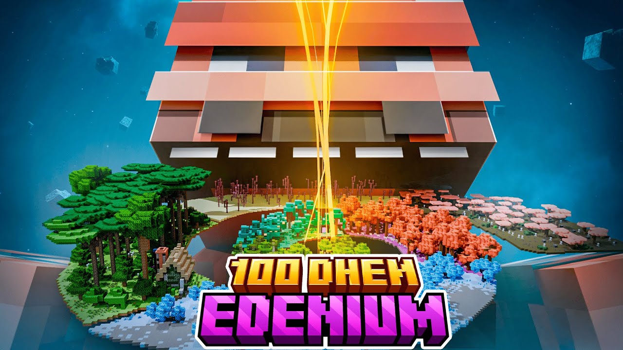 100 Дней на Сборке EDENIUM