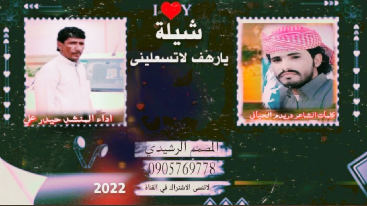 شيلة يارهف أداء حيدر علي حصريا 2022