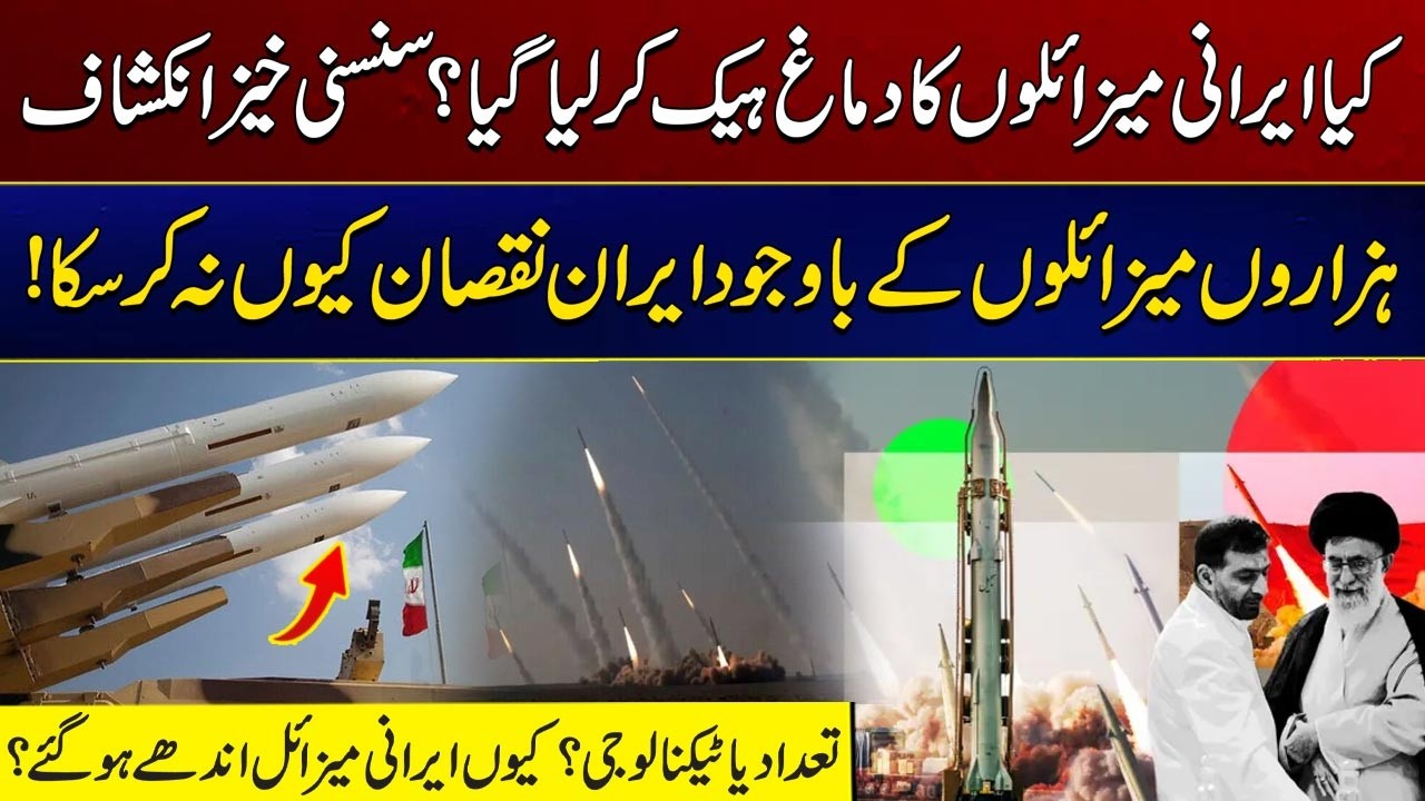 Iran vs Israel & US War | Cyber Warfare: Did Israel Hack the 'Brain' of Iranian Ballistic Missiles?