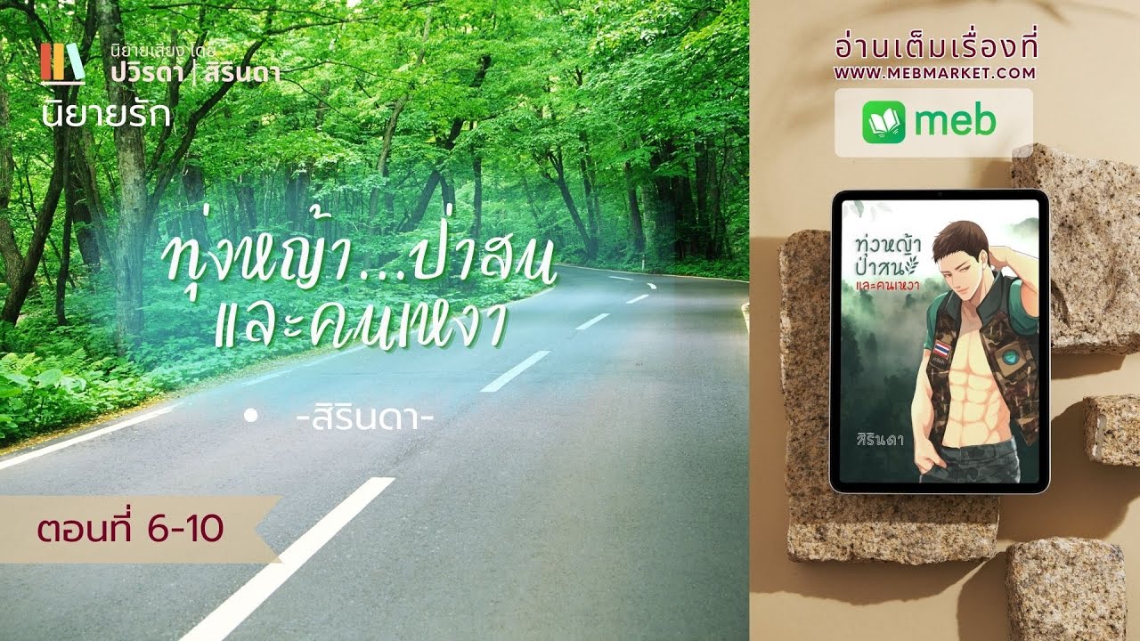 ตอนที่ 6-10 