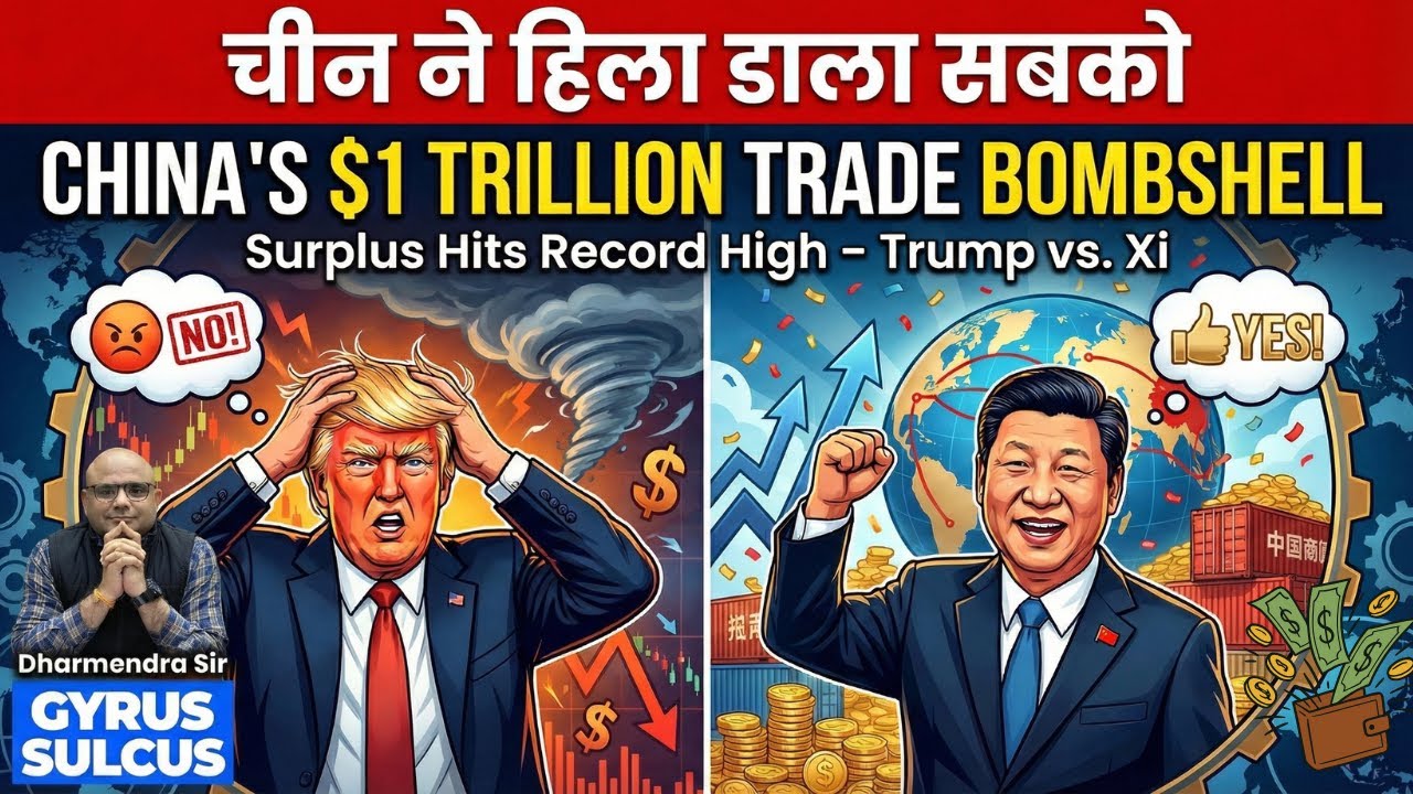 China's $1 Trillion Trade Surplus #dharmendrasir #gyrussulcus #internationalrelations #trade #upsc 