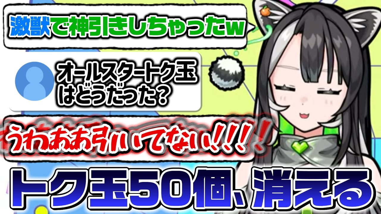 【悲報】ラクリィさん、オールスタートク玉50個を期限内に引かず捨ててしまう【メタストらいぶ/切り抜き】