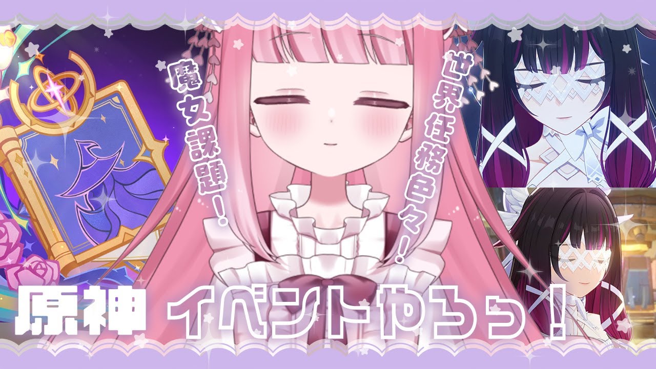 〖#原神 〗魔女の課題とかイベントとか探索とか世界任務とかやりたいでいず！　#genshinimpact 〖 Vtuber￤夜桜うに 〗#完全初見