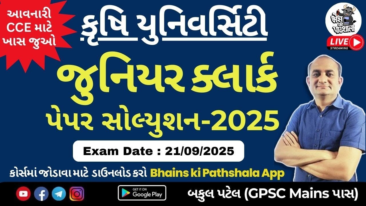Krushi University Junior Clerk Paper Solution 2025 | કૃષિ યુનિવર્સિટી જુનિયર ક્લાર્ક| Agri Jr Clerk