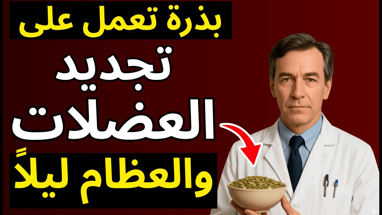 أهم من الكالسيوم: اكتشف 