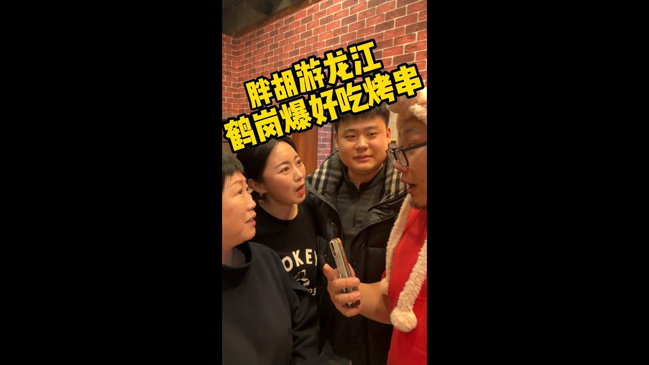 爆好吃烤串