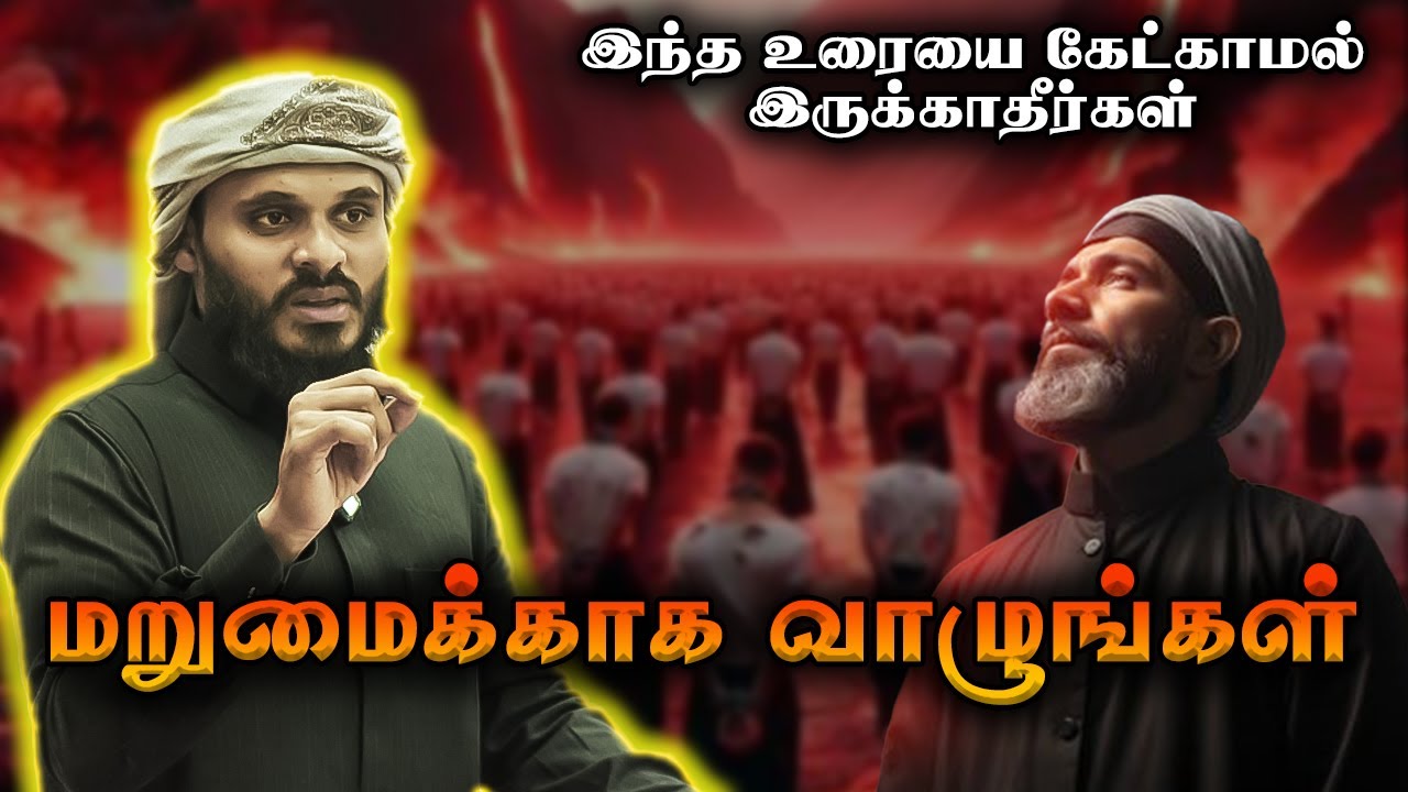 உங்களின் வாழ்க்கையை மறுமைக்காக வாழுங்கள்|Abdul Basith Bukhari | QALB EDITS
