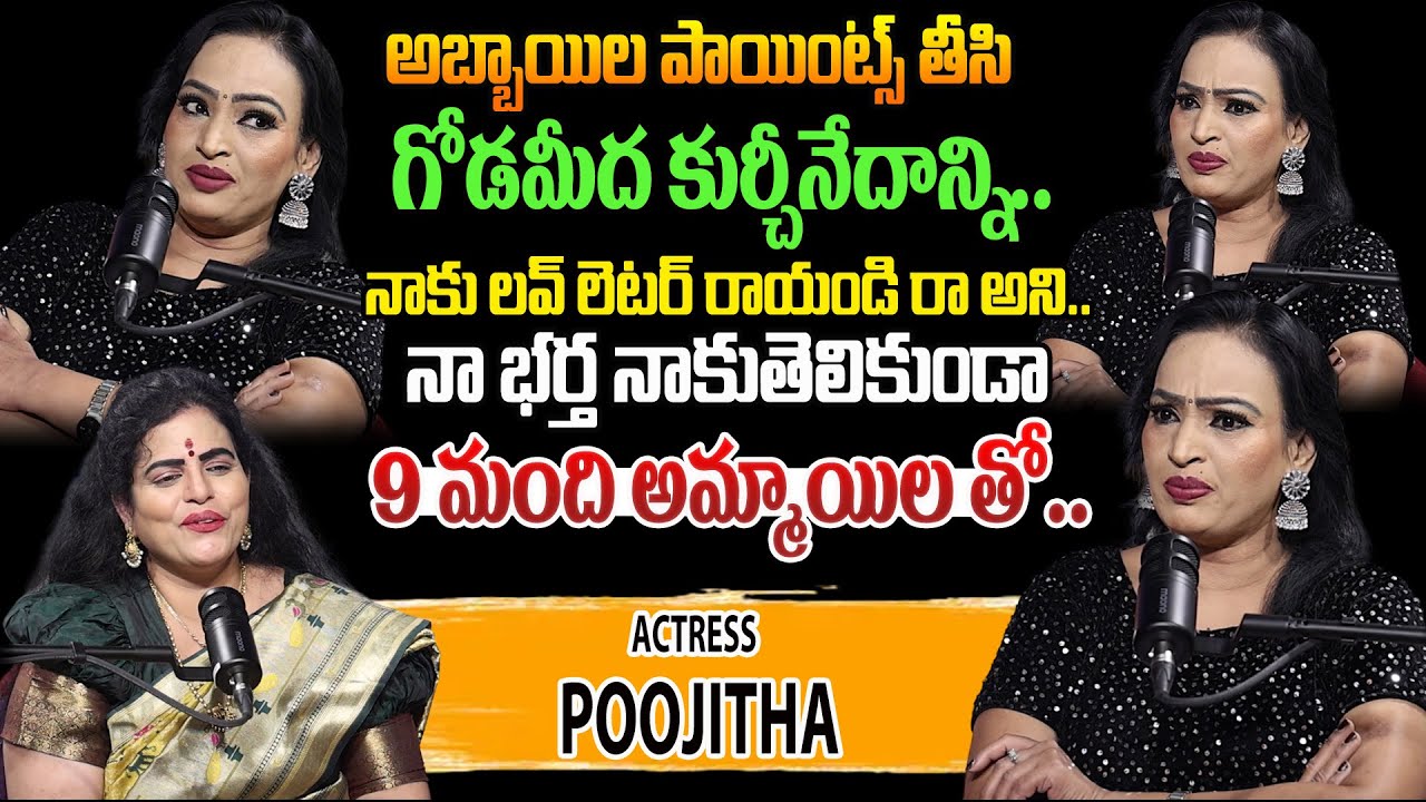 Actress Poojitha Reveals Shocking Facts About Her Husband | Actress Pujitha Full Interview