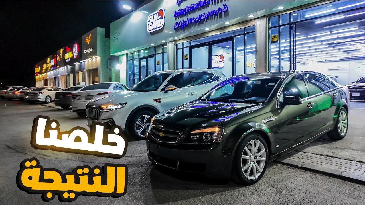 كابرس بعد تلميع وتعديل 😍