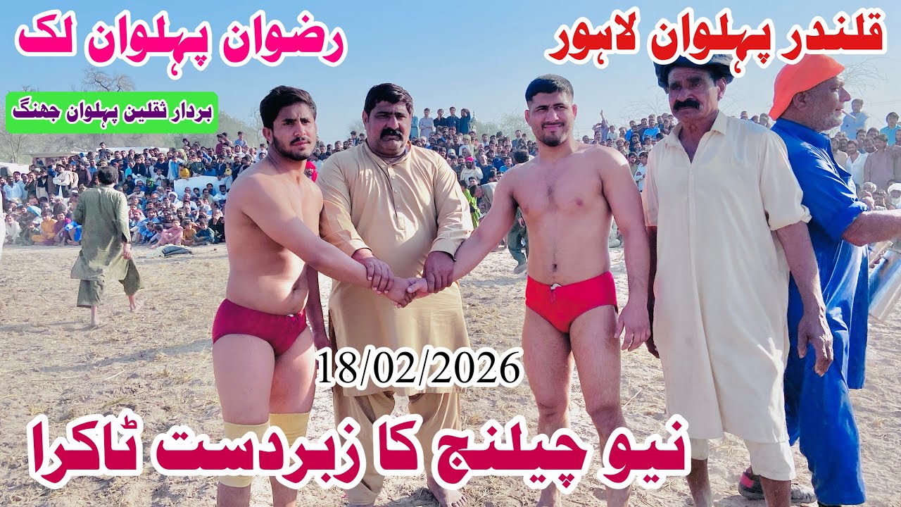 Rizwan pehlwan jhang Vs Qalandar pehlwan l Kushti official 18 February 2026