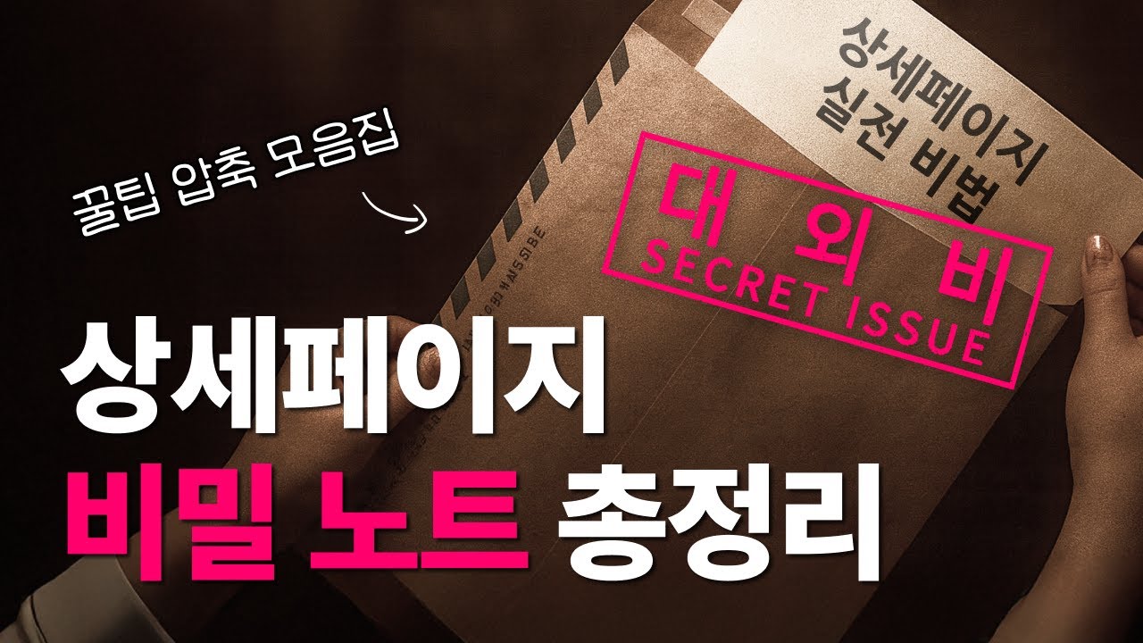 즉시 써먹자. 상세페이지 A-Z 실전 꿀팁 모음 zip